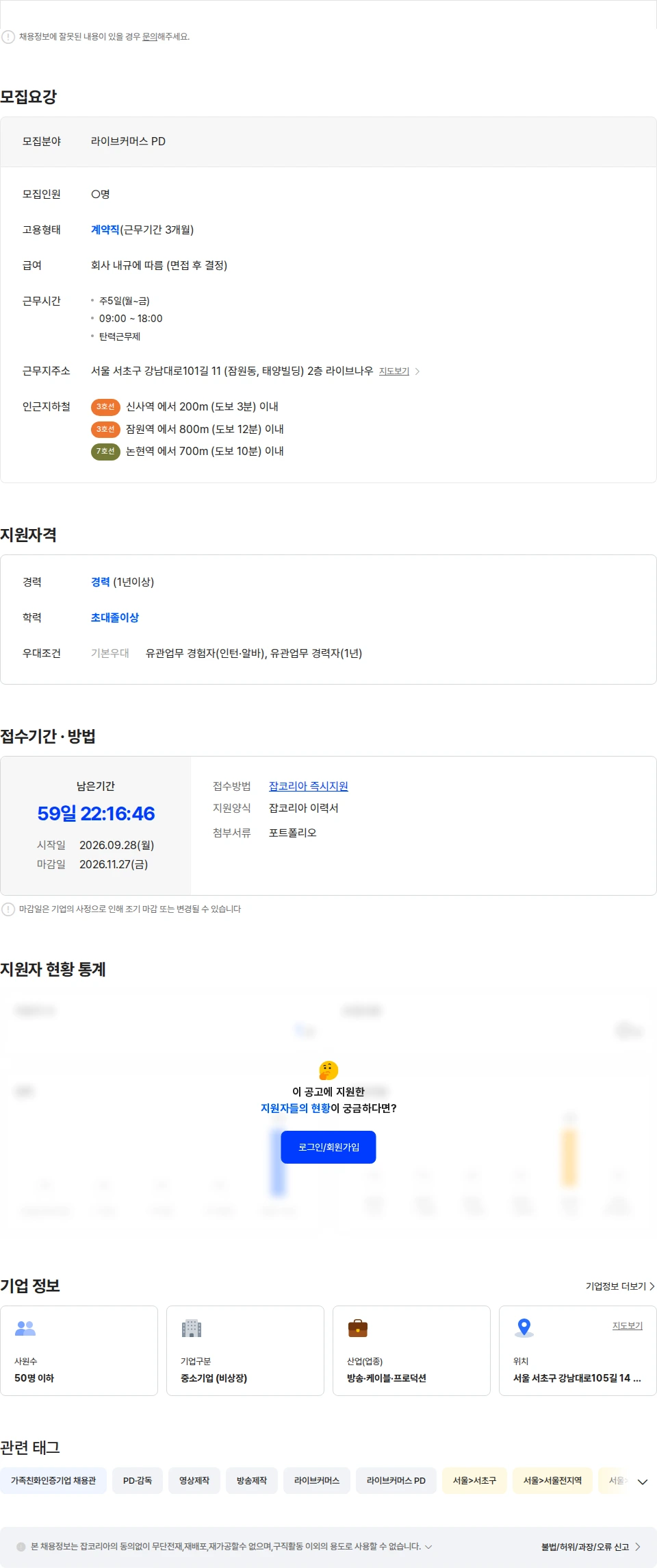 라이브나우 [라이브나우] 라이브커머스 PD 채용 채용공고