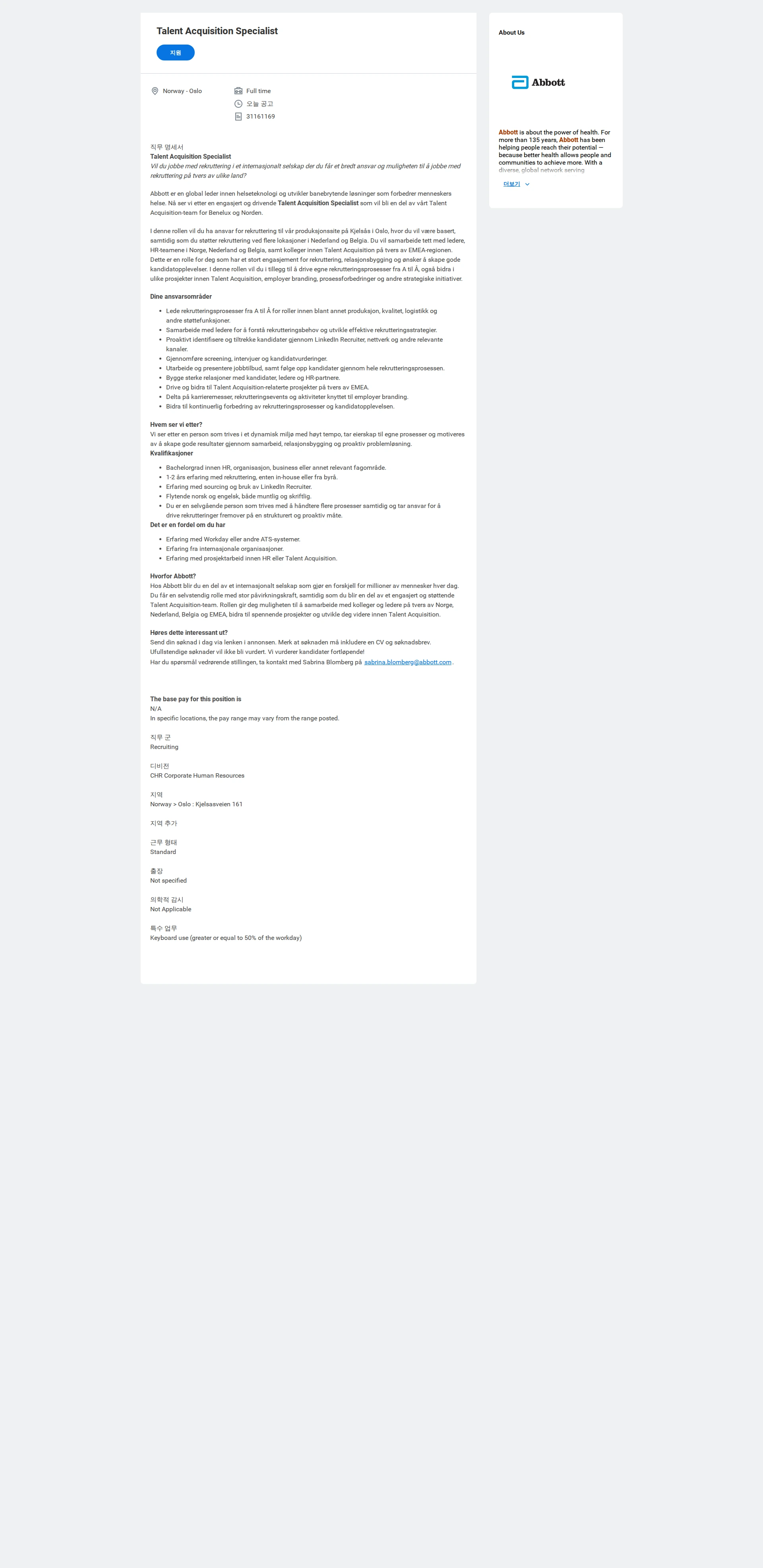 한국애보트 Talent Acquisition Specialist 채용공고