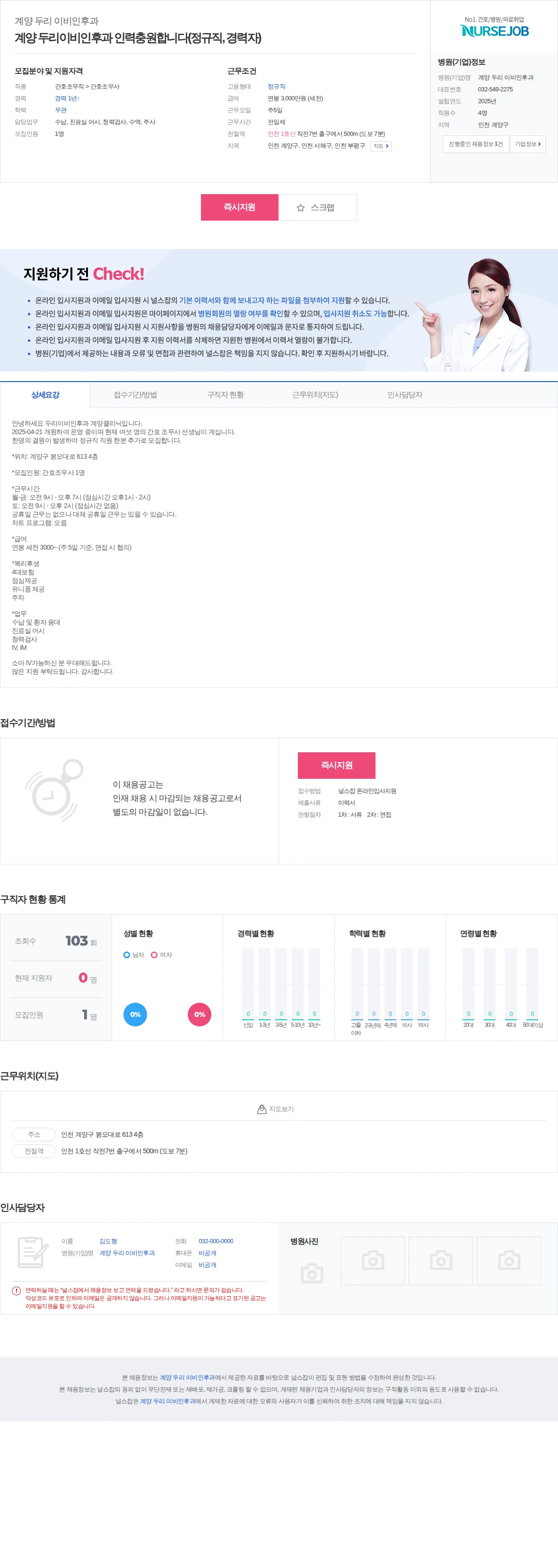 계양 두리 이비인후과 계양 두리이비인후과 인력충원합니다(정규직, 경력자) 채용공고