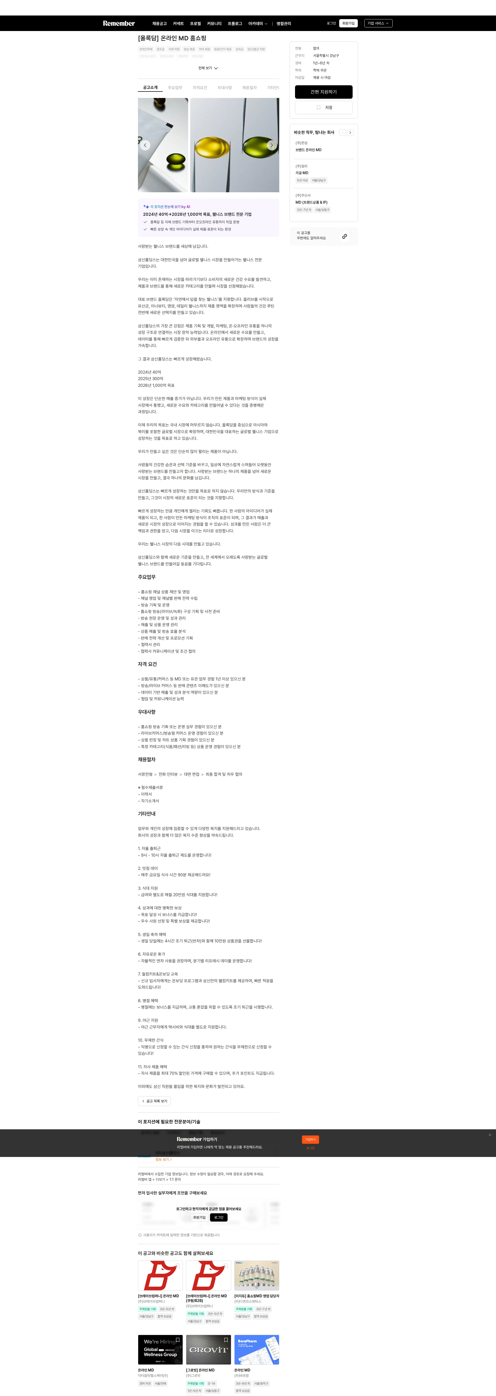 삼신홀딩스 [올록담] 온라인 MD 홈쇼핑 채용공고