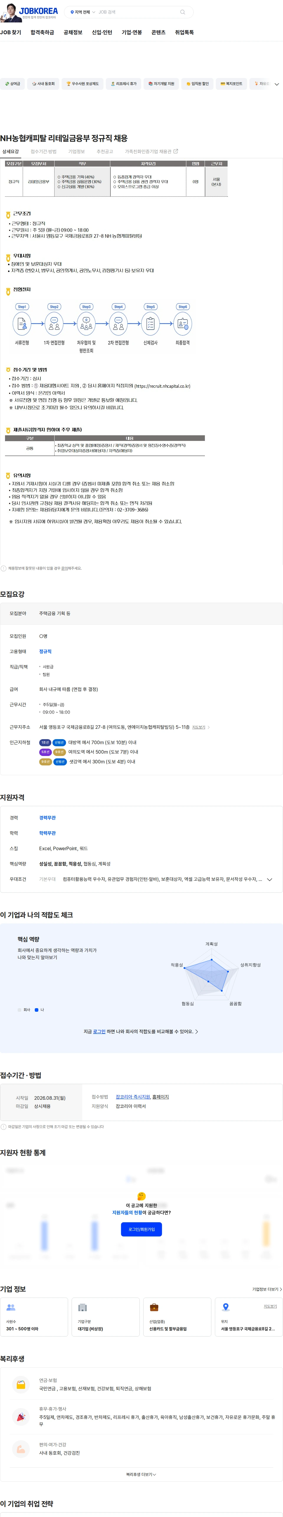 NH농협캐피탈 NH농협캐피탈 리테일금융부 정규직 채용 채용공고