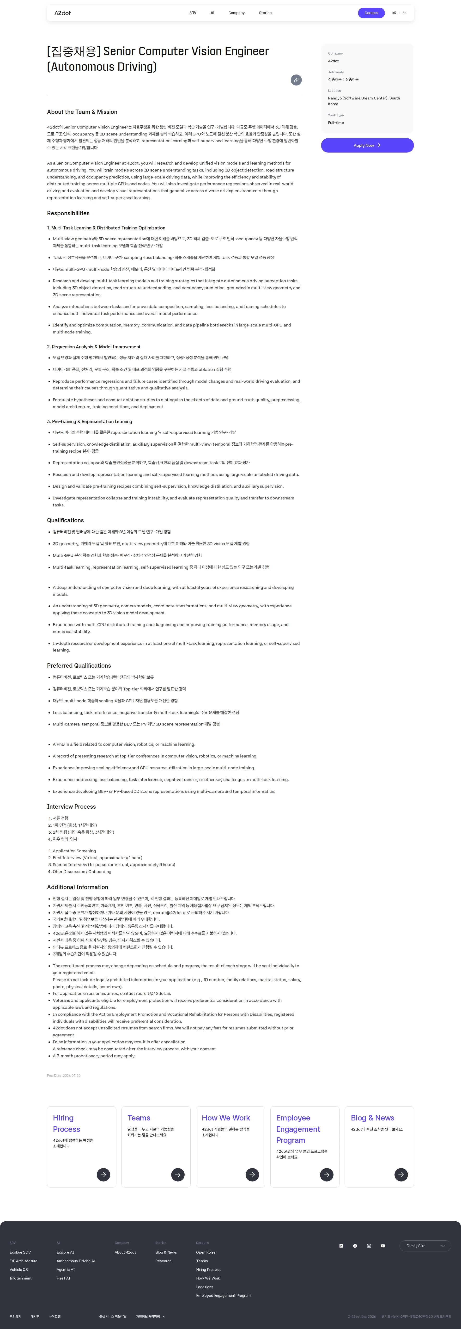 42dot [집중채용] Senior Computer Vision Engineer (Autonomous Driving) 채용공고