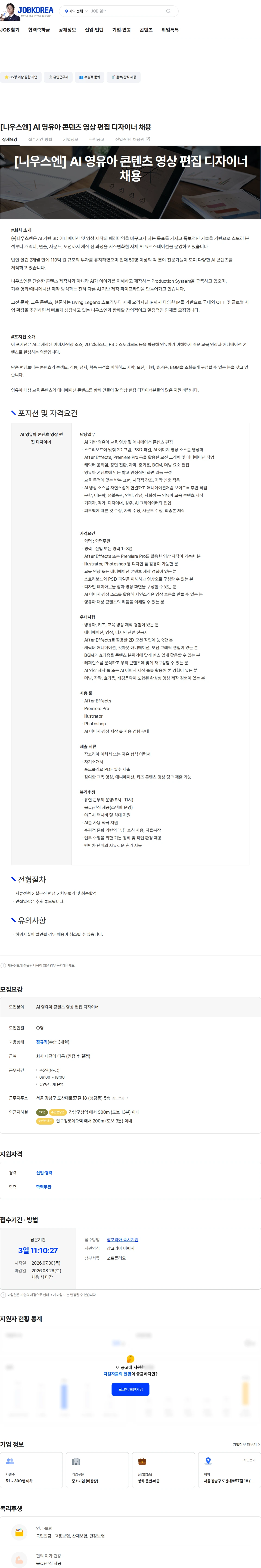 니우스엔 [니우스엔] AI 영유아 콘텐츠 영상 편집 디자이너 채용 채용공고