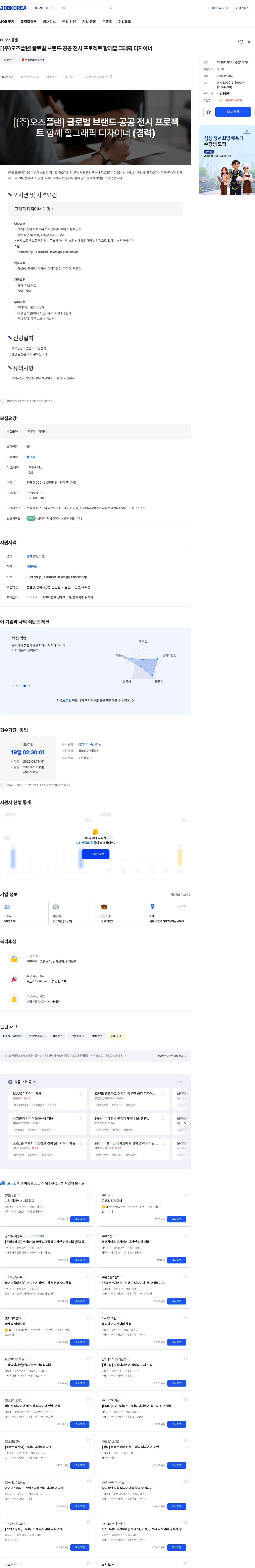 오즈플랜 그래픽·편집 디자이너 (경력) 채용 채용공고