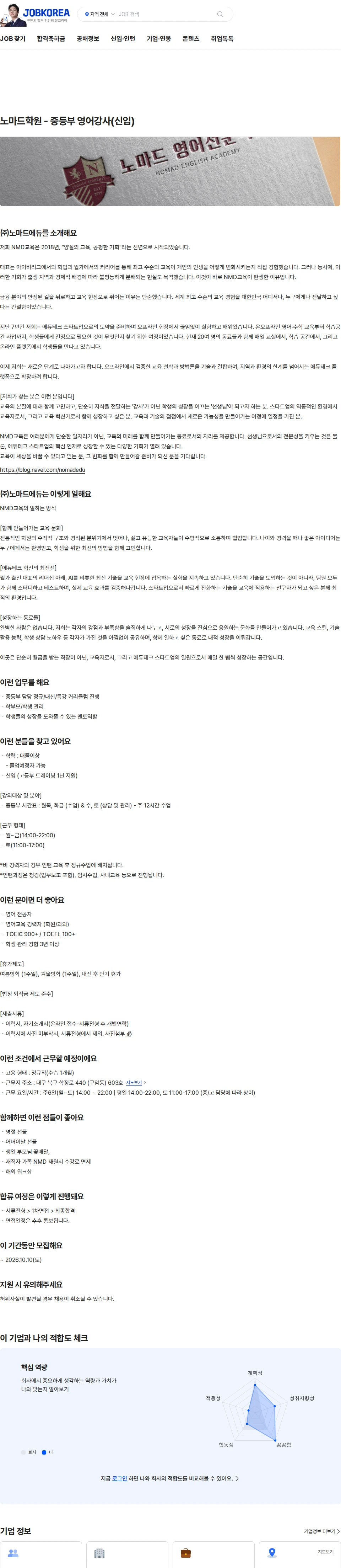 노마드에듀 노마드학원 - 중등부 영어강사(신입) 채용공고