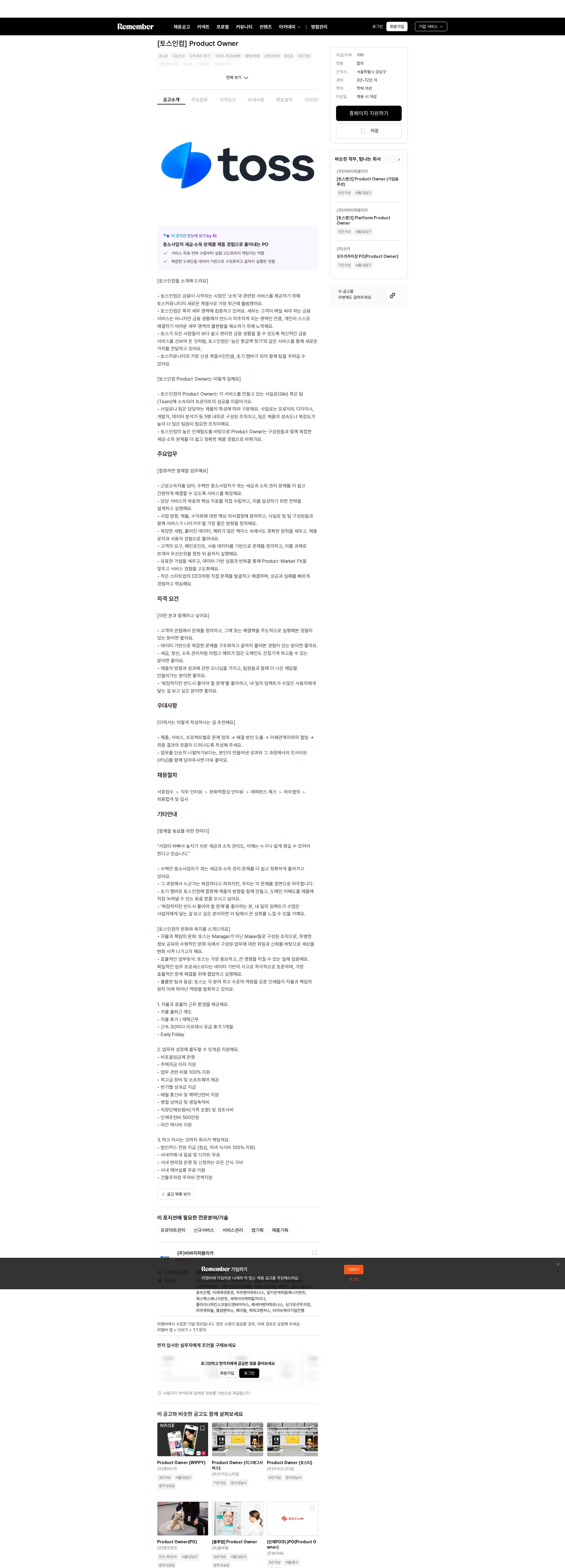 비바리퍼블리카 [토스인컴] Product Owner 채용공고