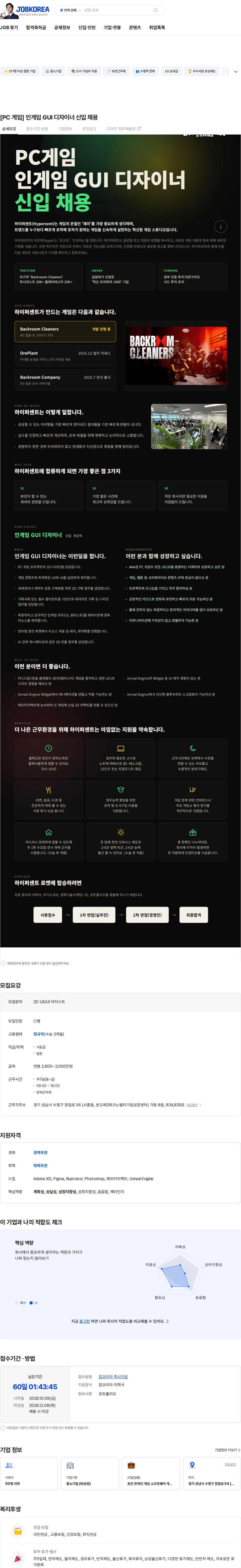 하이퍼센트 [PC 게임] 인게임 GUI 디자이너 신입 채용 채용공고