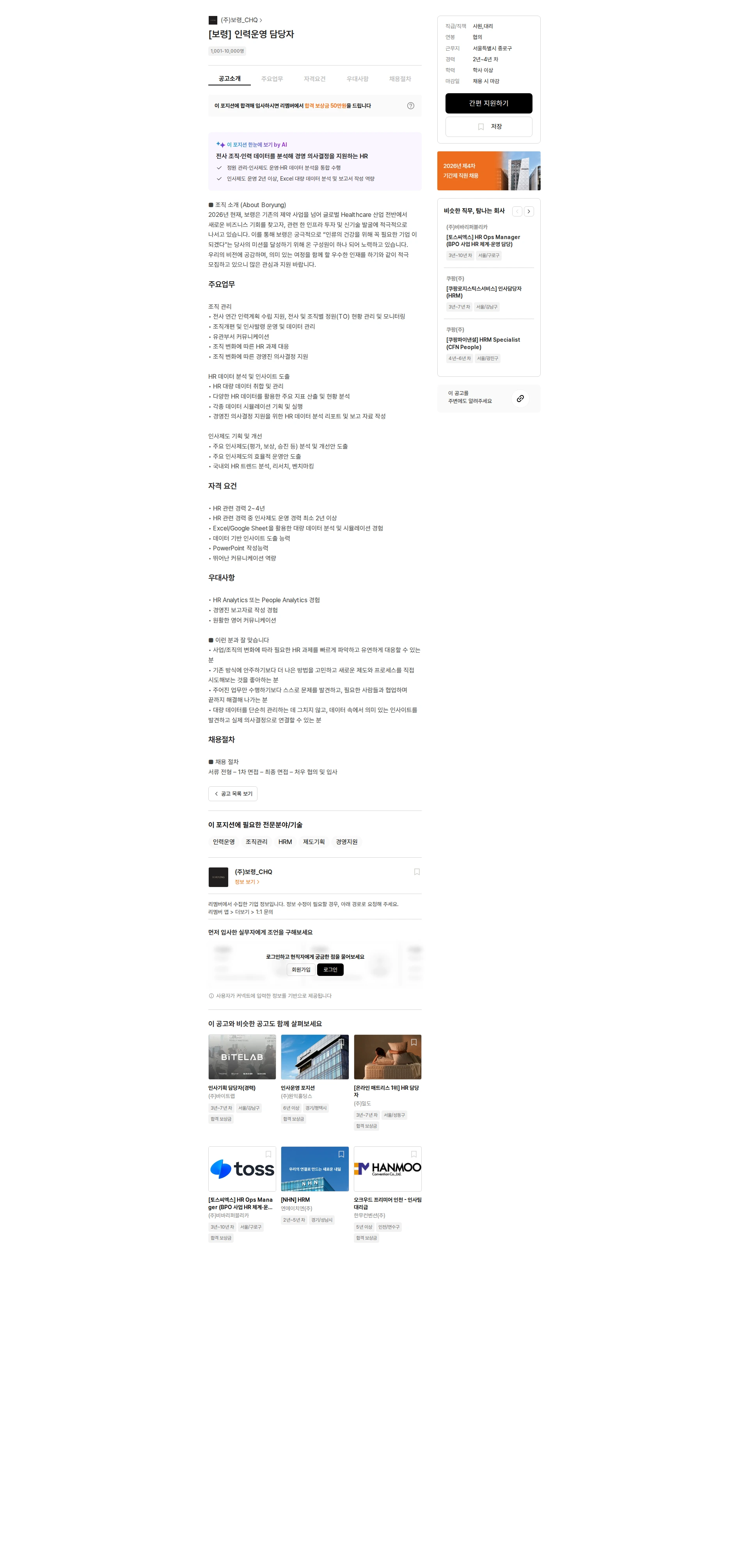 보령_CHQ [보령] 인력운영 담당자 채용공고