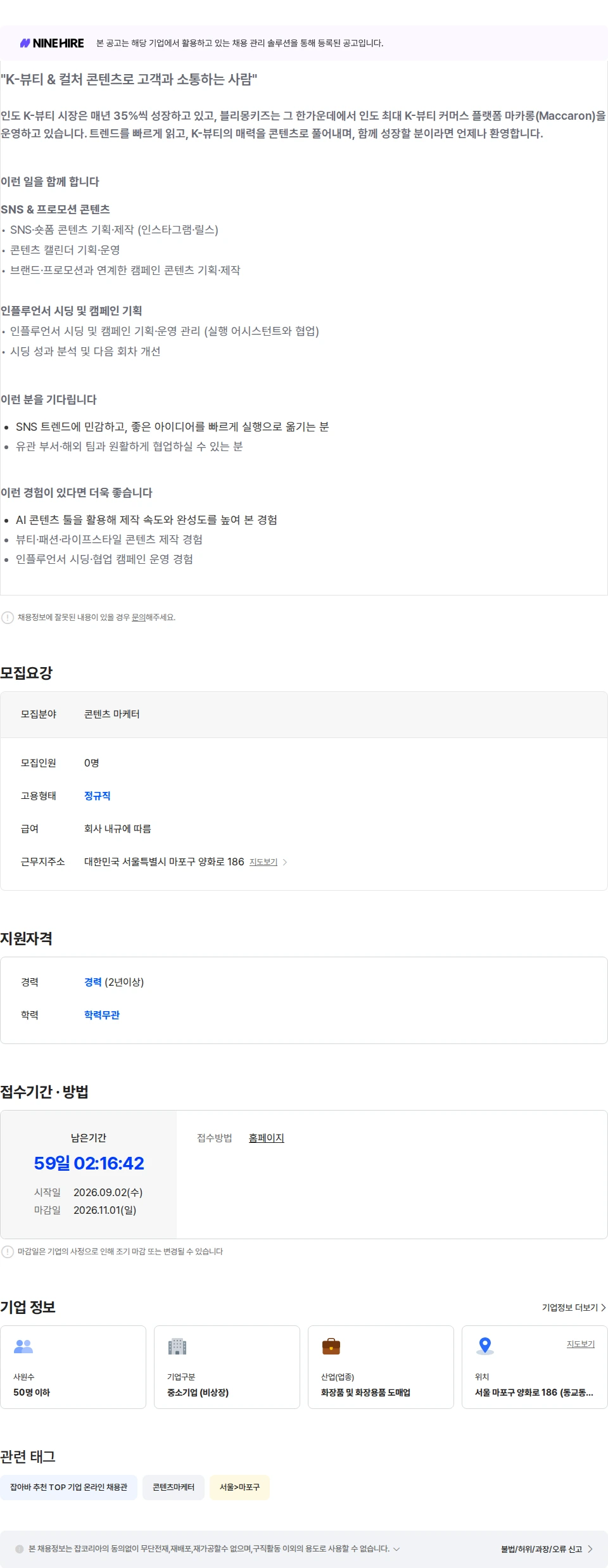 블리몽키즈 콘텐츠 마케터 채용공고