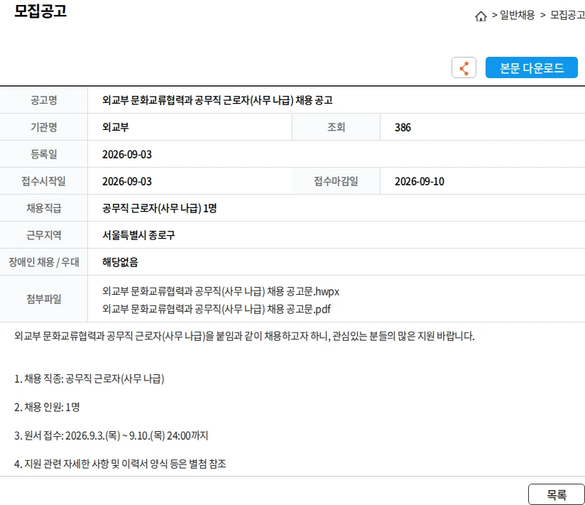 외교부 외교부 문화교류협력과 공무직 근로자(사무 나급) 채용 공고 채용공고