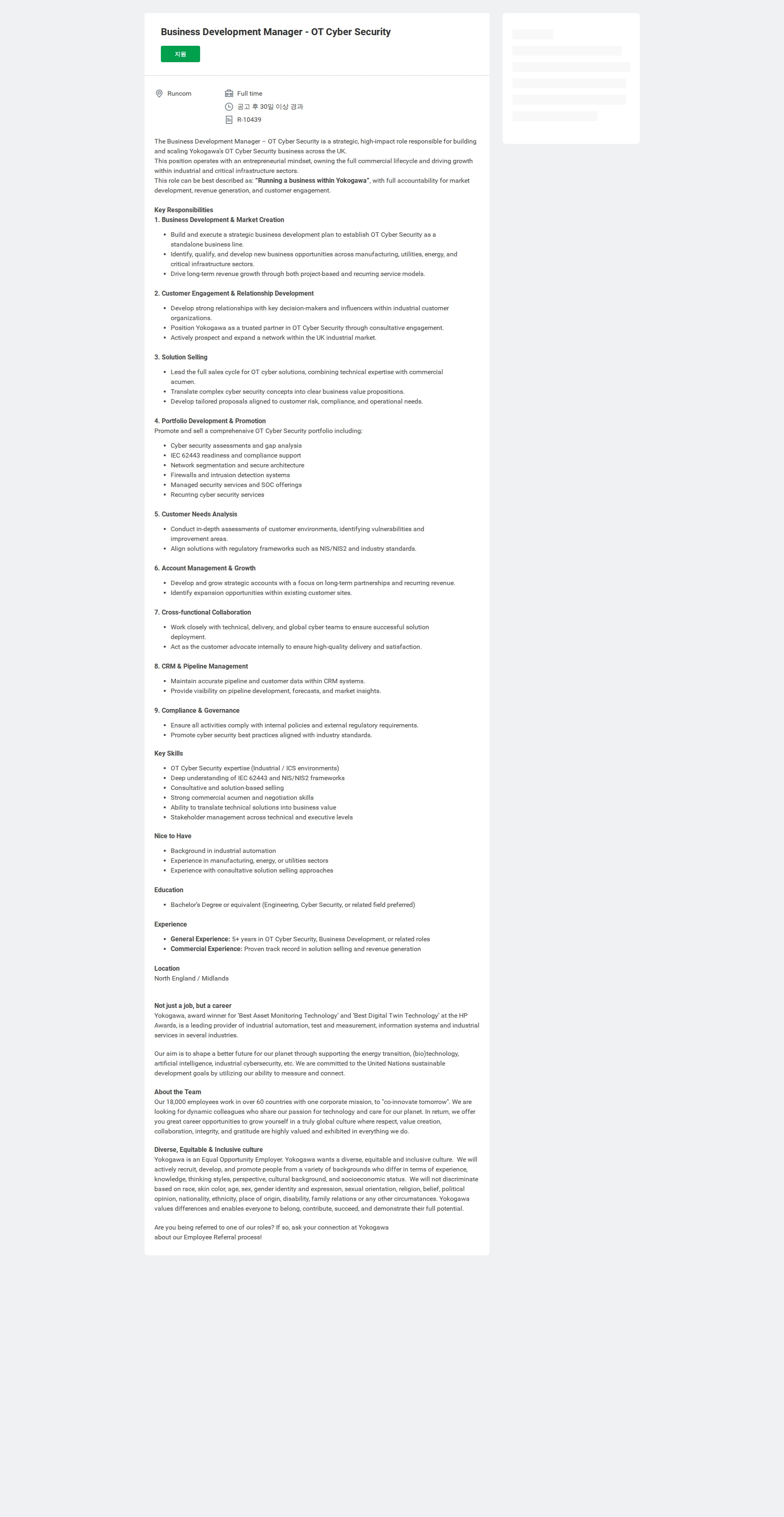요꼬가와전기 Business Development Manager - OT Cyber Security 채용공고