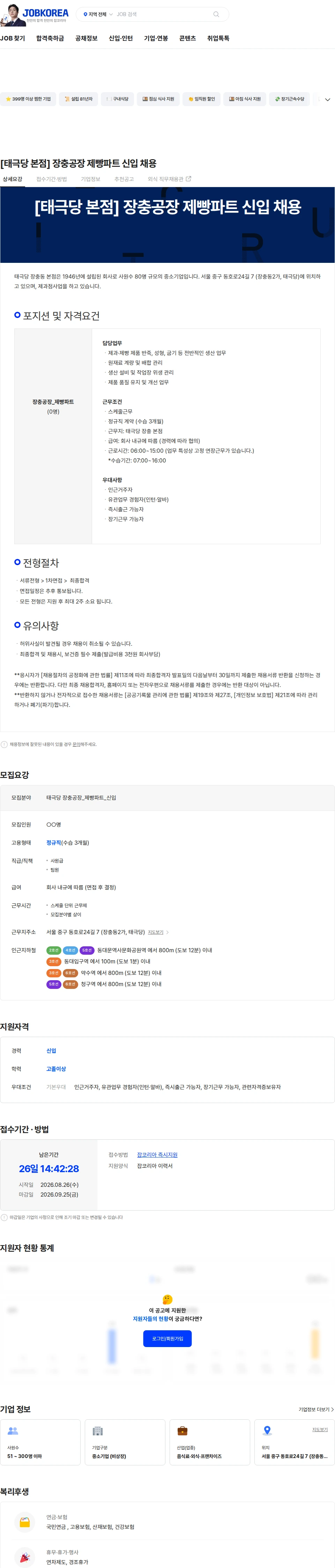 태극당장충동본점 [태극당 본점] 장충공장 제빵파트 신입 채용 채용공고