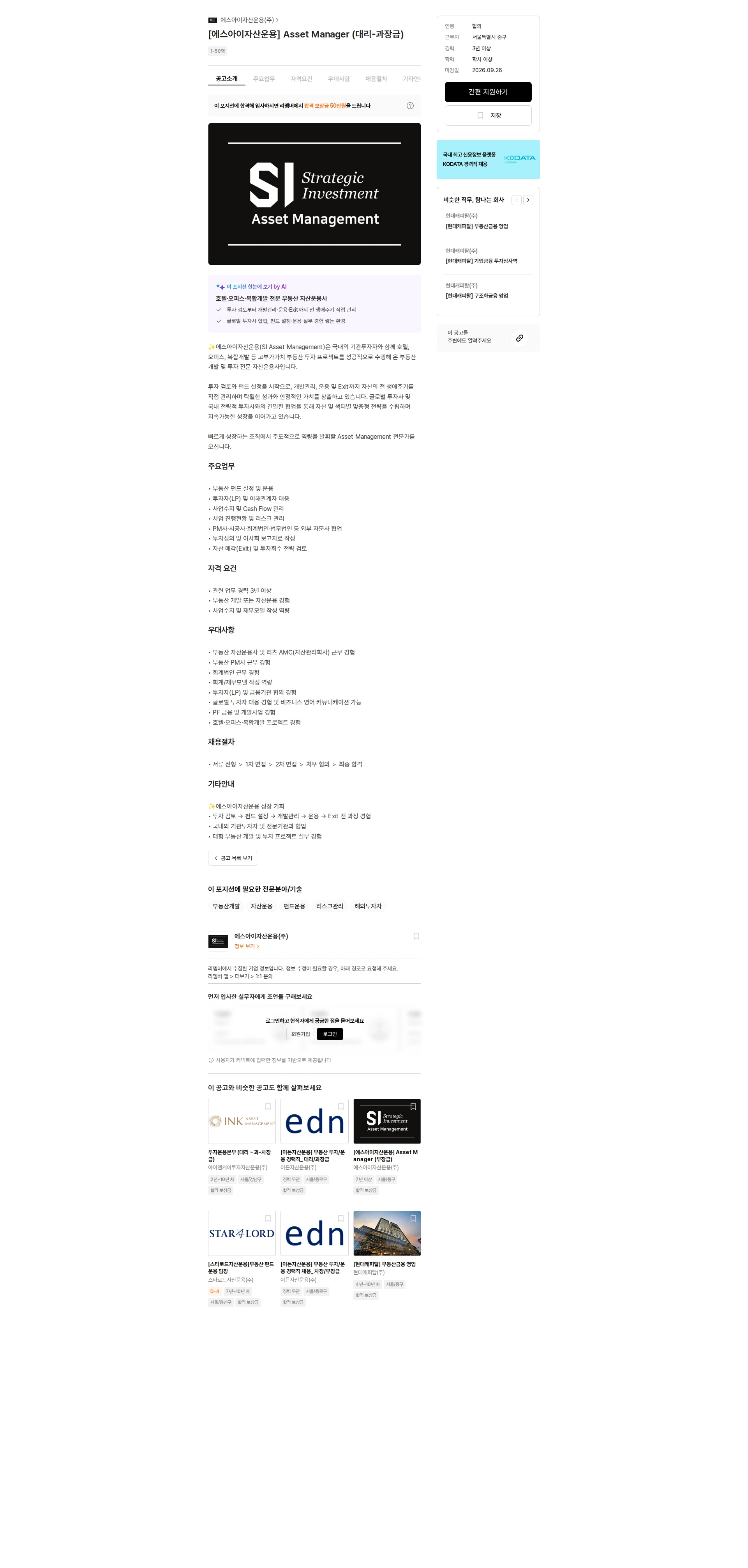 에스아이자산운용 [에스아이자산운용] Asset Manager (대리-과장급) 채용공고