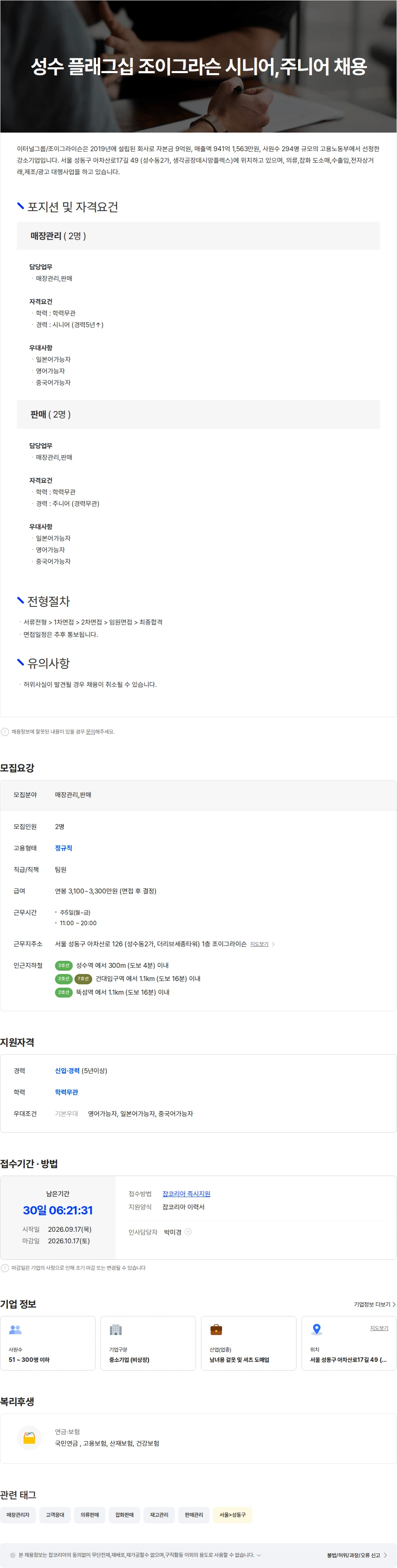 이터널그룹 성수 플래그십 조이그라슨 시니어,주니어 채용 채용공고