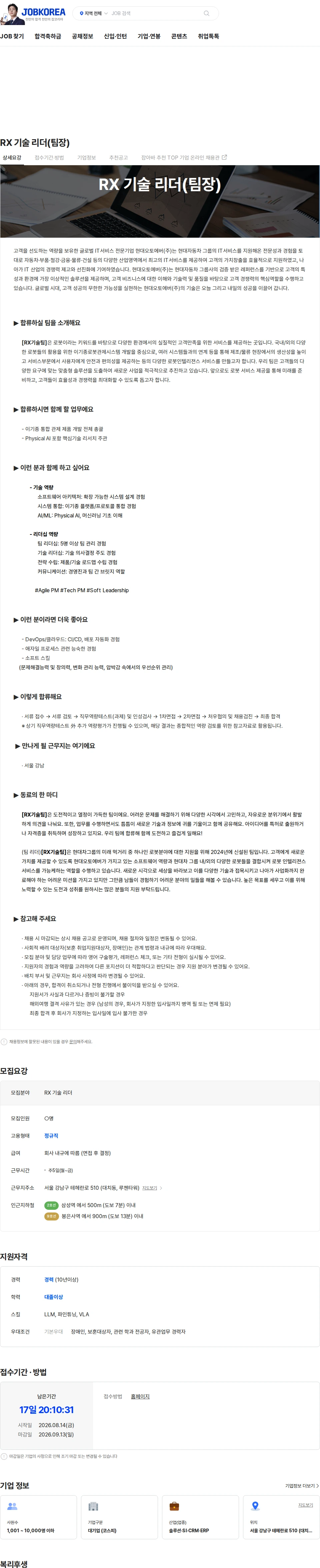 현대오토에버 RX 기술 리더(팀장) 채용공고