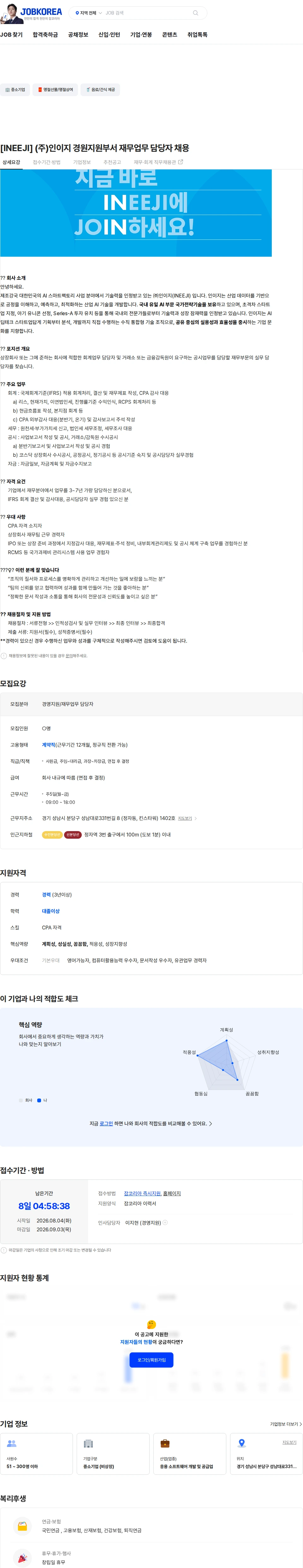 인이지 [INEEJI] (주)인이지 경원지원부서 재무업무 담당자 채용 채용공고