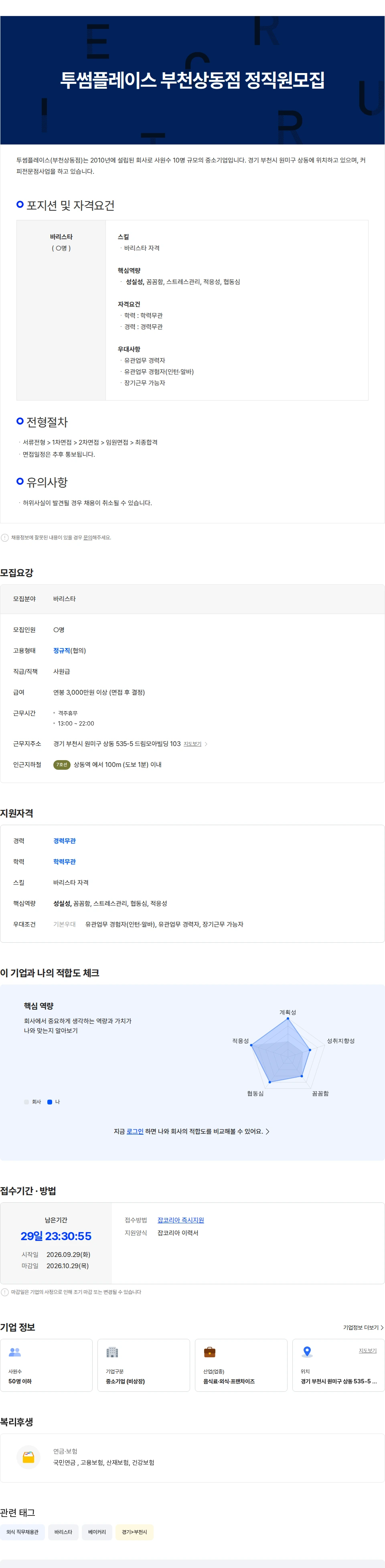 투썸플레이스 투썸플레이스 부천상동점 정직원모집 채용공고