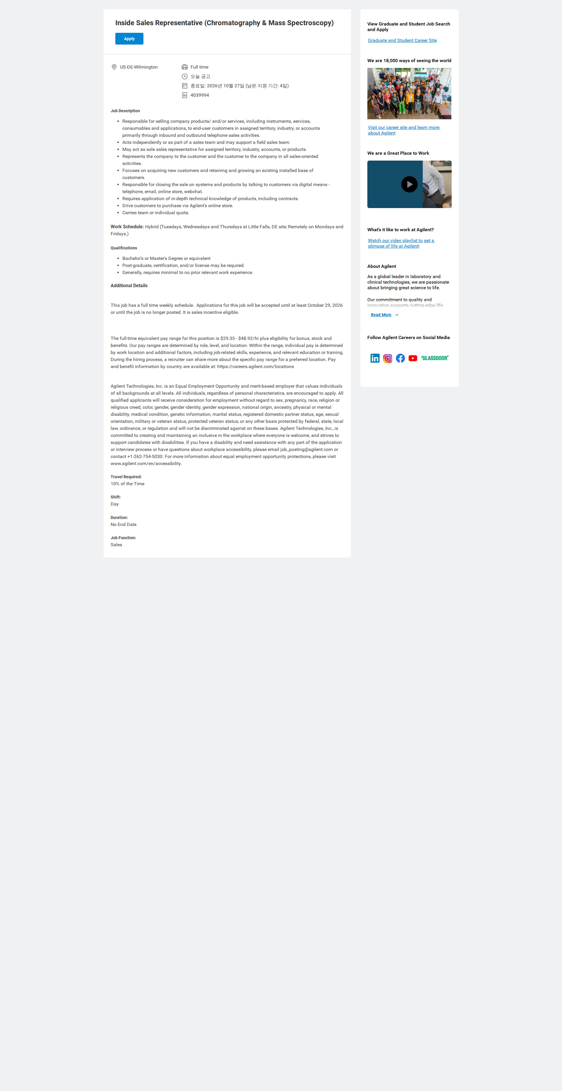애질런트테크놀로지 Inside Sales Representative (Chromatography & Mass Spectroscopy) 채용공고