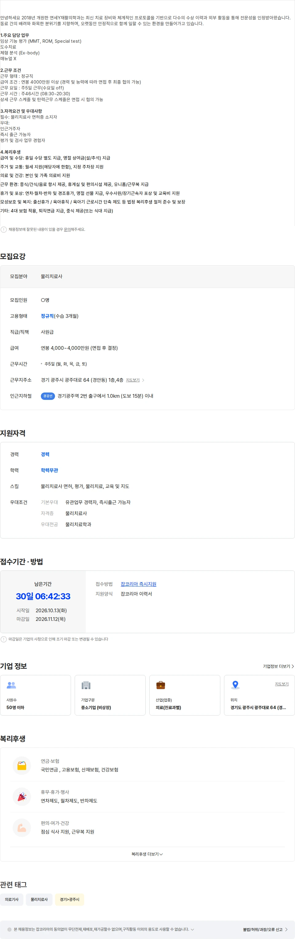 연세와이재활의학과의원 연세Y재활의학과에서 물리치료사(도수,임상) 선생님을 모십니다. 채용공고