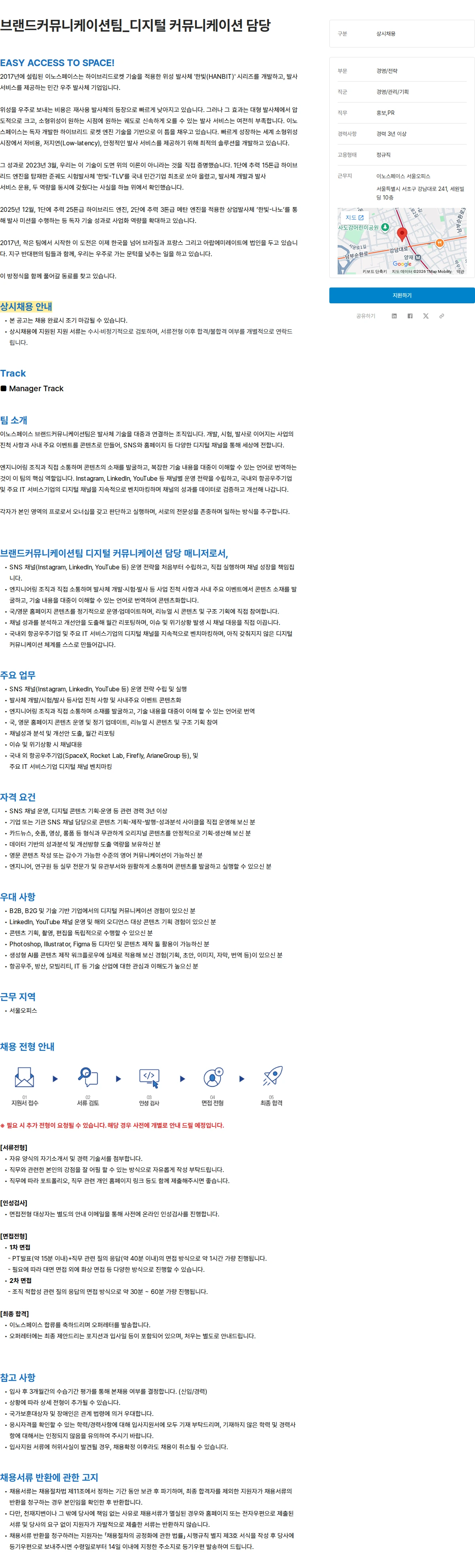 이노스페이스 브랜드커뮤니케이션팀_디지털 커뮤니케이션 담당 채용공고