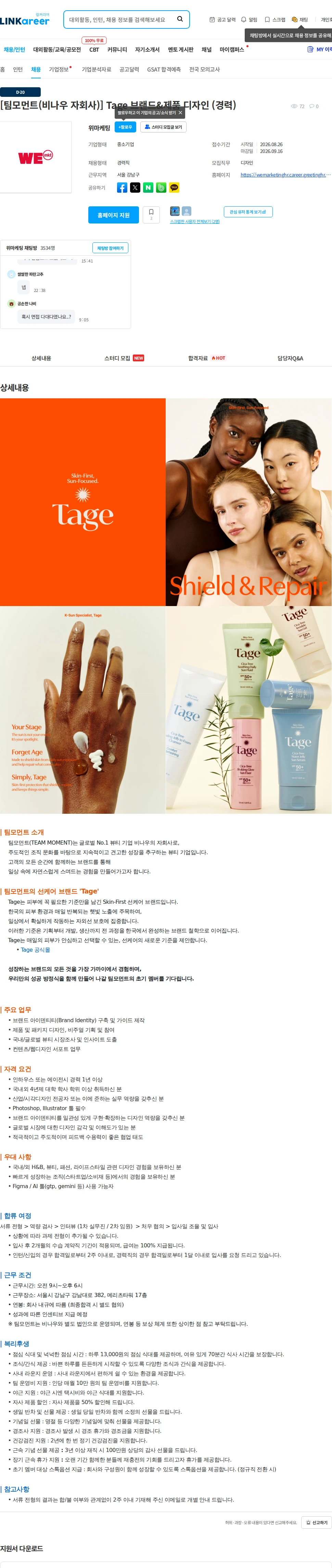 팀모먼트 [팀모먼트(비나우 자회사)] Tage 브랜드&제품 디자인 (경력) 채용공고