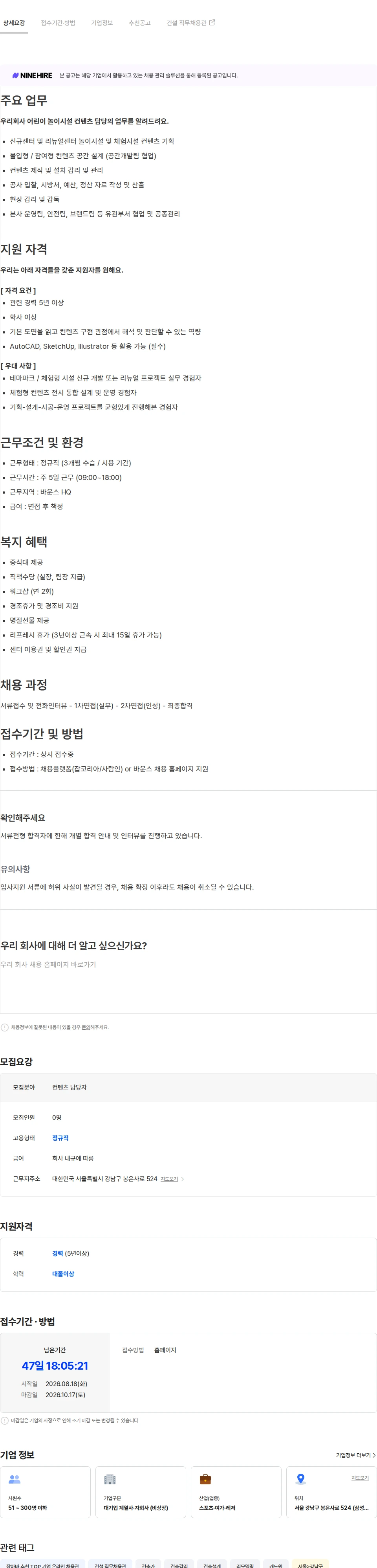 바운스 [HQ] 바운스 어린이 놀이시설 컨텐츠 담당자 채용 채용공고