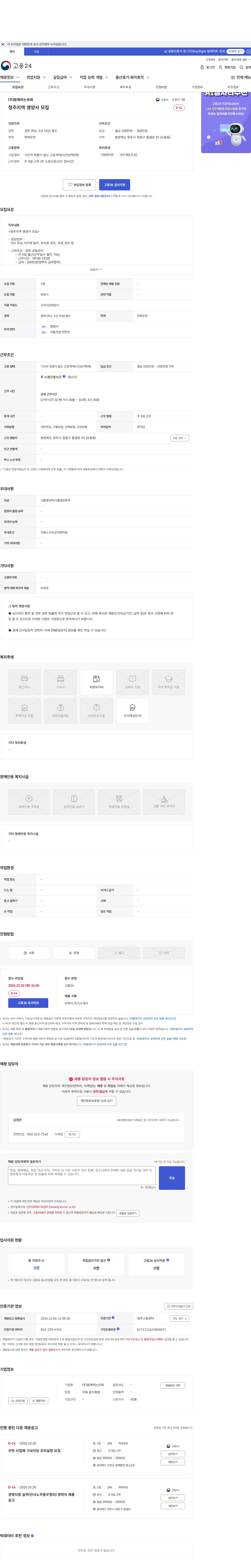 함께하는유래 청주지역 영양사 모집 채용공고