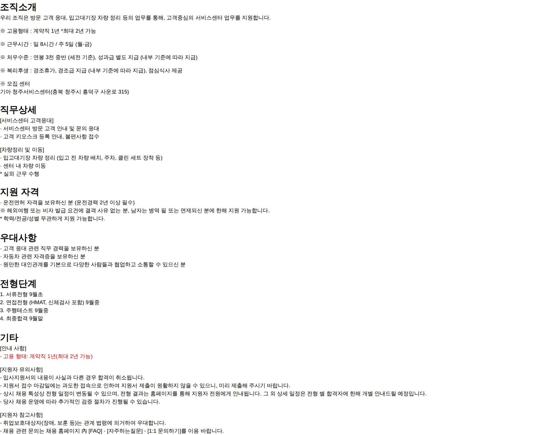 기아자동차 [기아] [계약직] 서비스센터 고객안내요원 (청주) 채용공고
