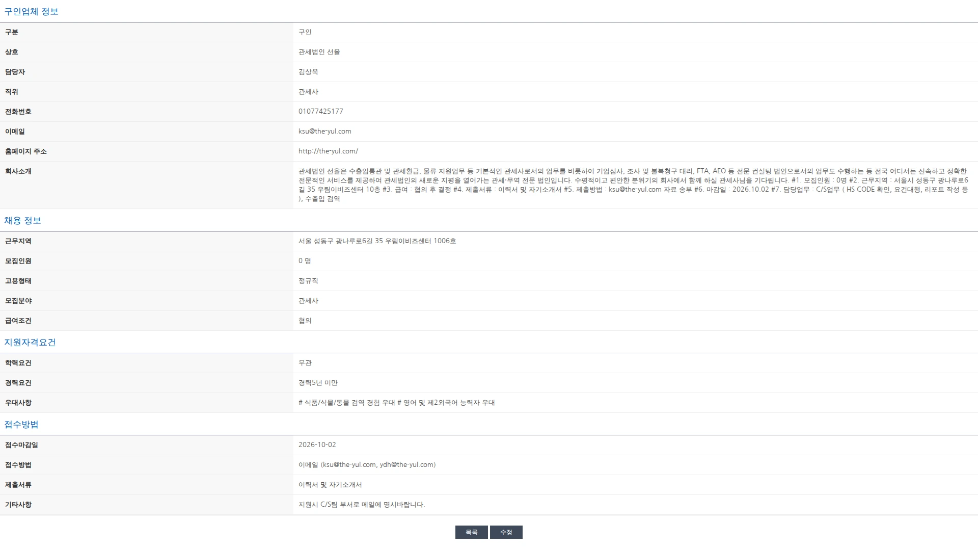 한국관세사회 [관세법인 선율] 수습 / 경력 관세사 채용 공고 - C/S 부서 (수습 및 경력 5년 미만) 채용공고