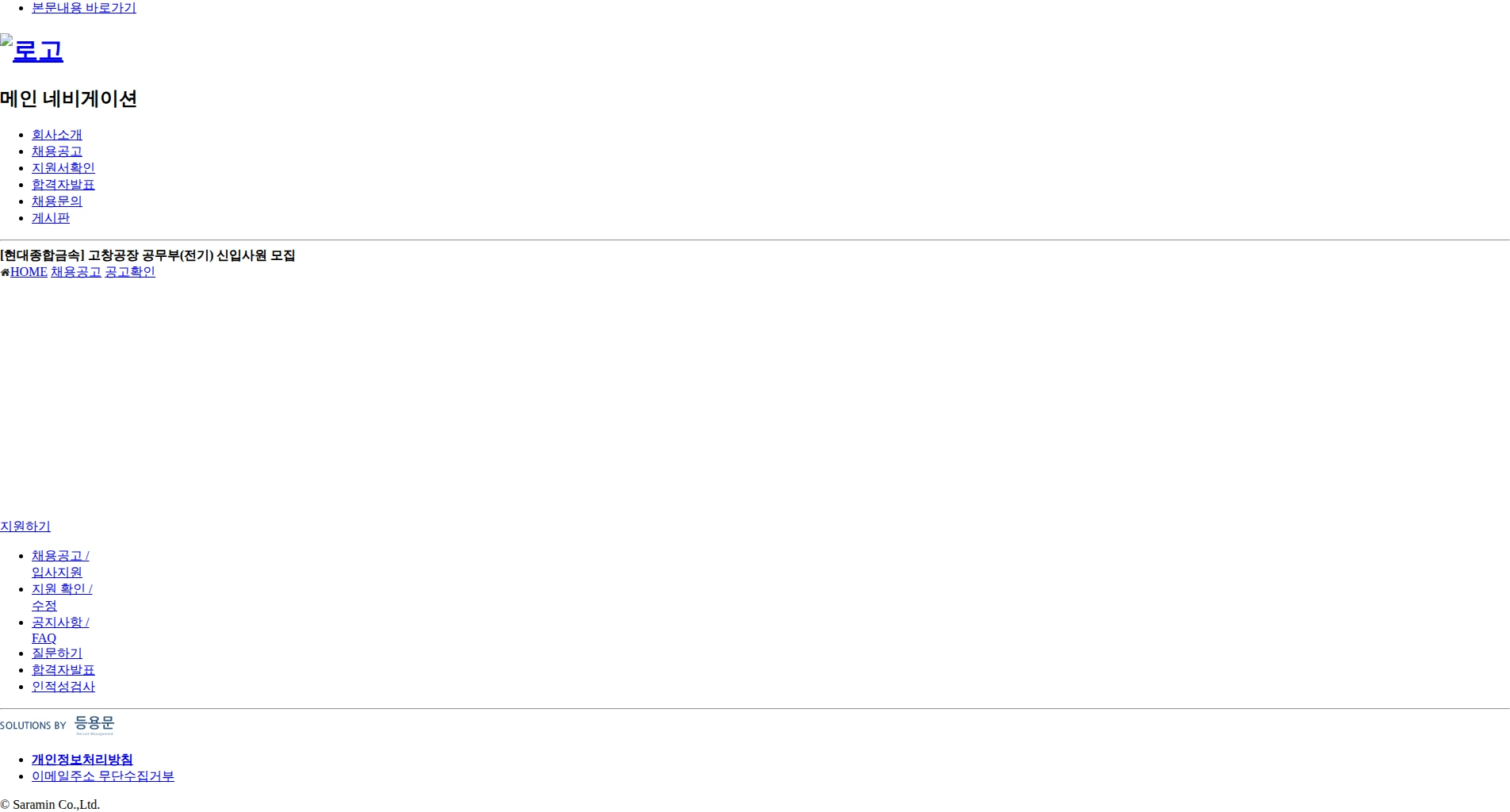 현대종합금속 [현대종합금속] 고창공장 공무부(전기) 신입사원 모집 채용공고