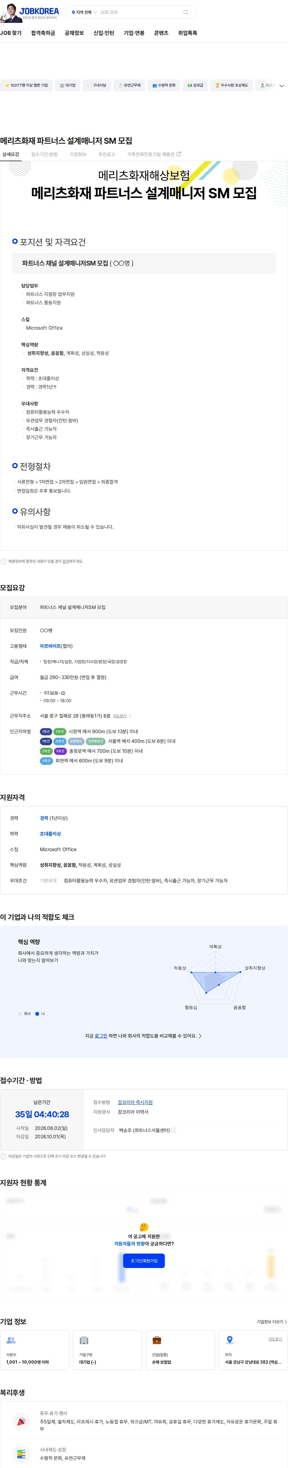 메리츠화재해상보험 메리츠화재 파트너스 설계매니저 SM 모집 채용공고