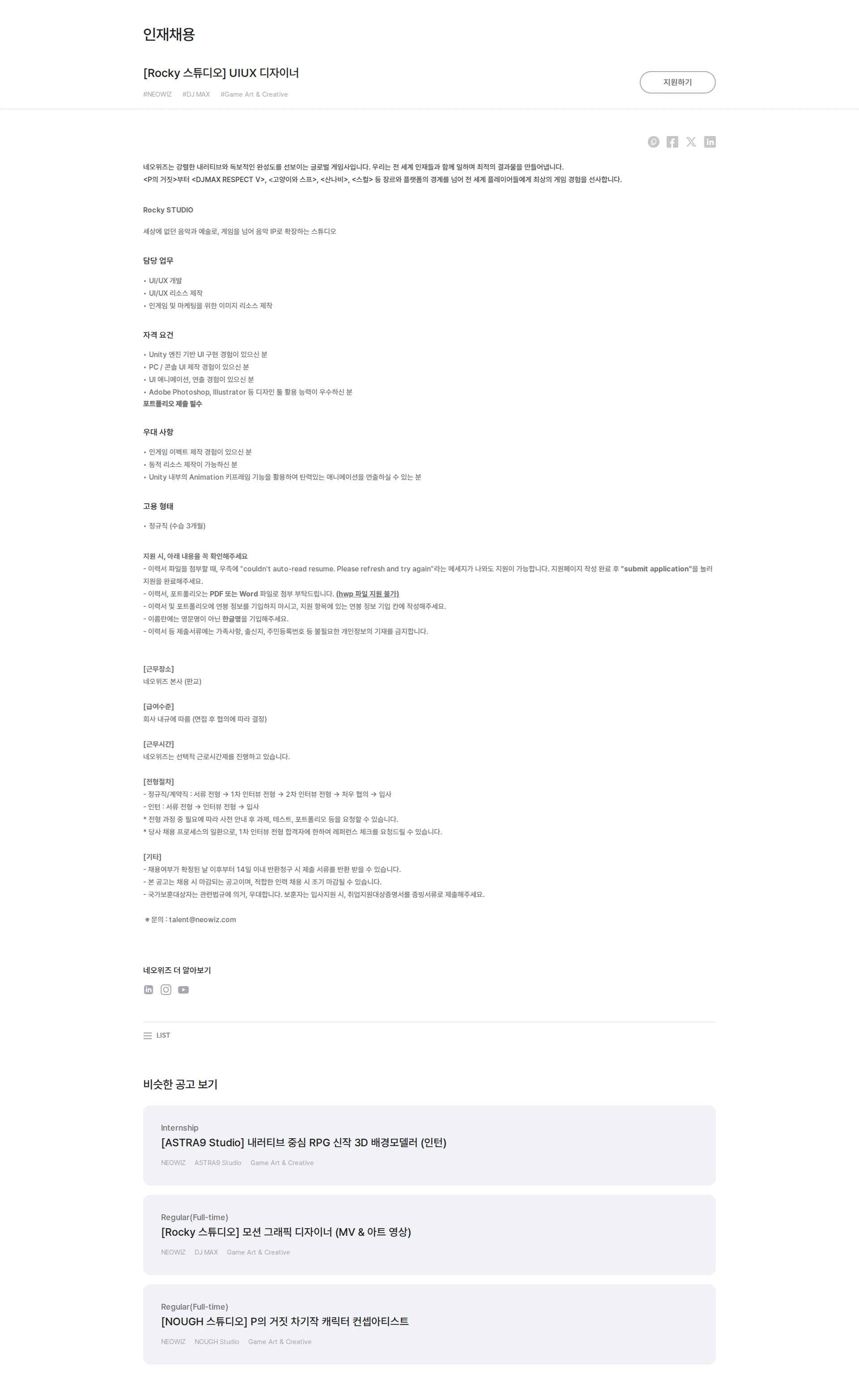 네오위즈 [Rocky 스튜디오] UIUX 디자이너 채용공고