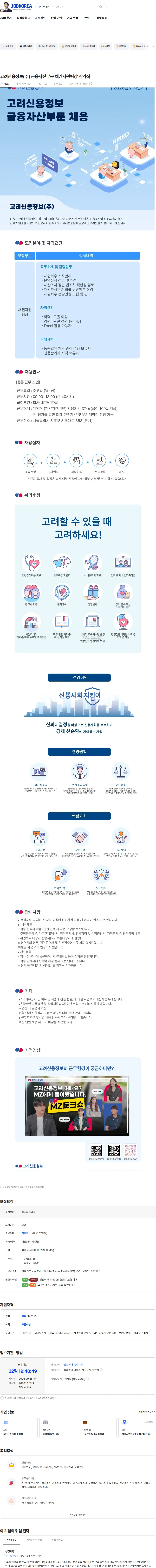 고려신용정보 고려신용정보(주) 금융자산부문 채권지원팀장 계약직 채용공고