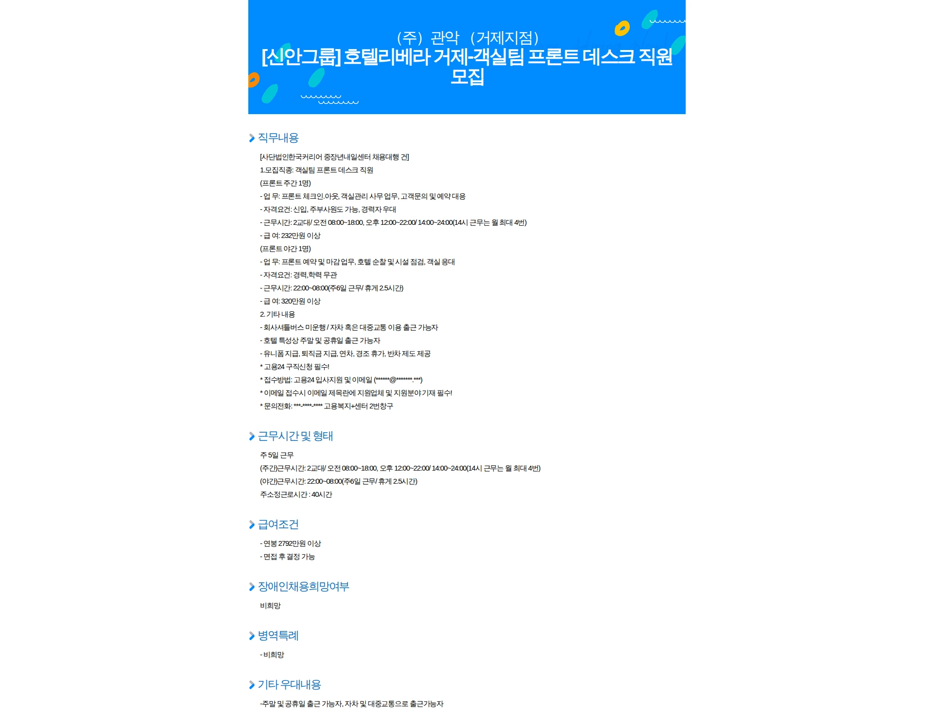 관악 [신안그룹] 호텔리베라 거제-객실팀 프론트 데스크 직원 모집 채용공고