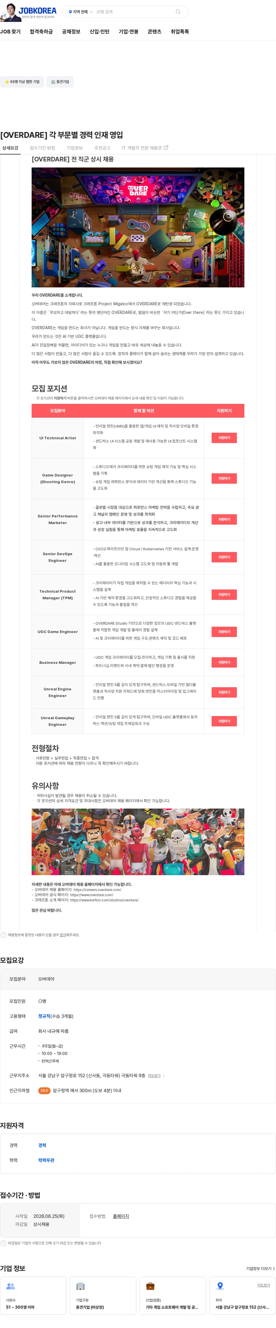 오버데어 [OVERDARE] 각 부문별 경력 인재 영입 채용공고