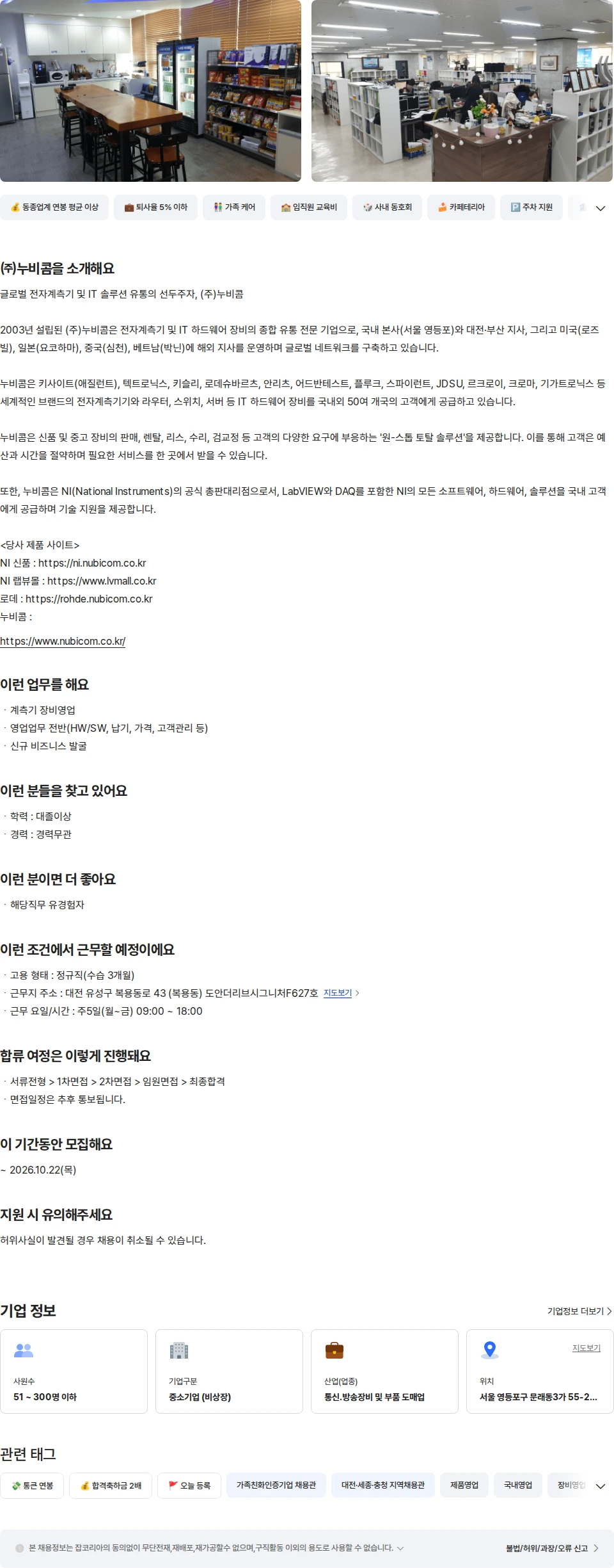 누비콤 기술영업직 채용공고