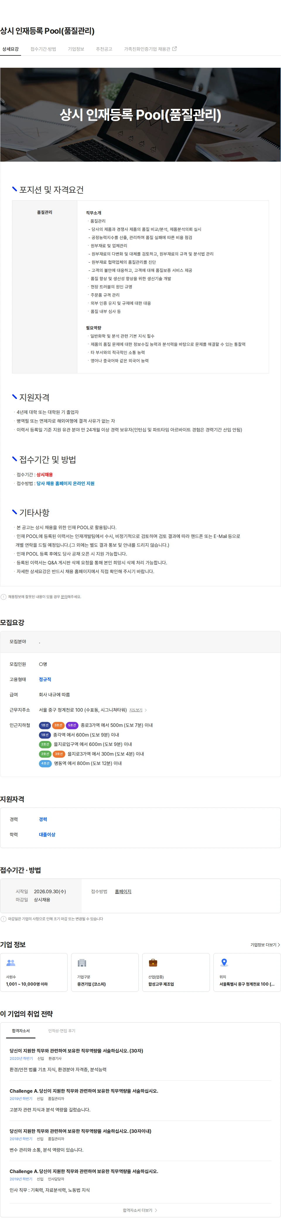 금호석유화학 상시 인재등록 Pool(품질관리) 채용공고