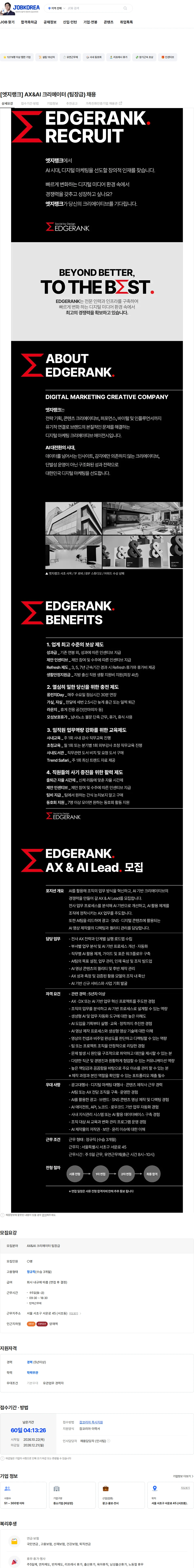 엣지랭크 [엣지랭크] AX&AI 크리에이터 (팀장급) 채용 채용공고