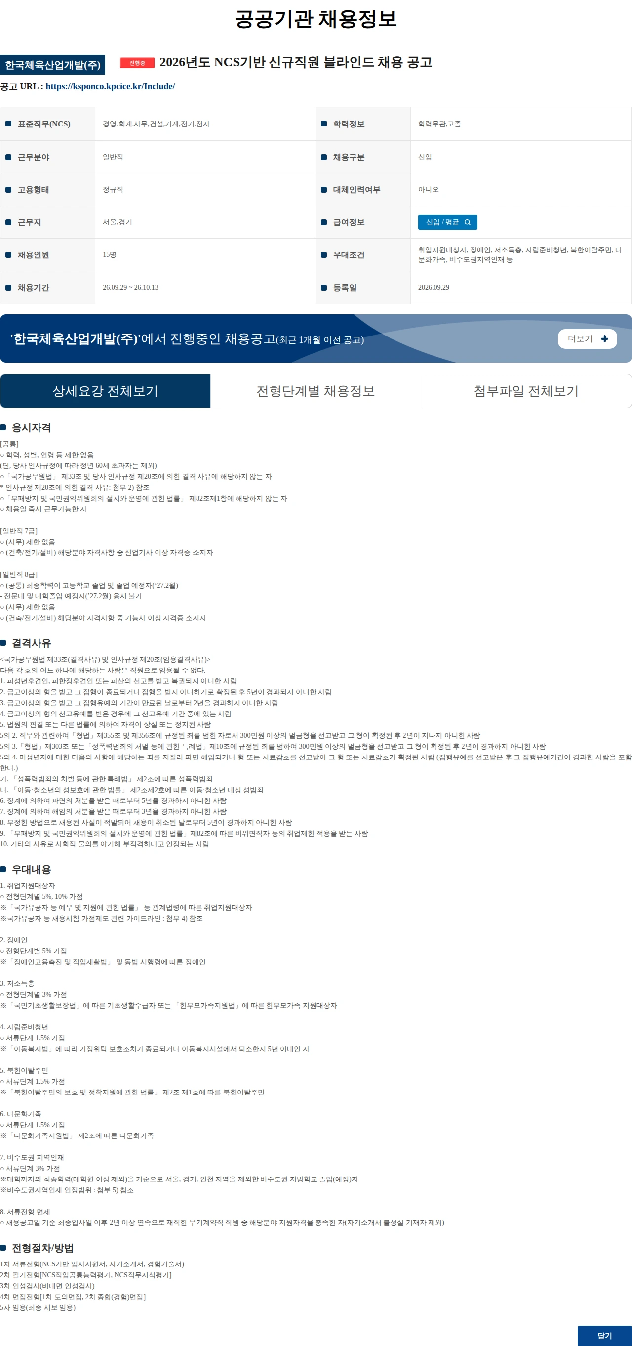 한국체육산업개발 2026년도 NCS기반 신규직원 블라인드 채용 공고 채용공고