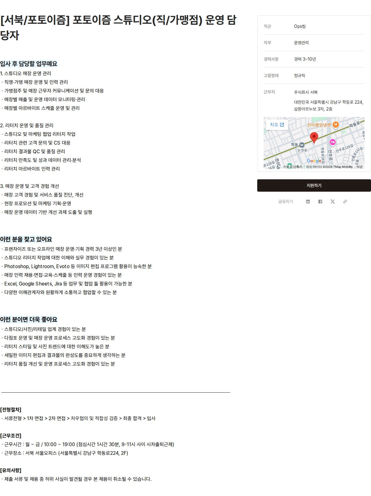 서북 [서북/포토이즘] 포토이즘 스튜디오(직/가맹점) 운영 담당자 채용공고