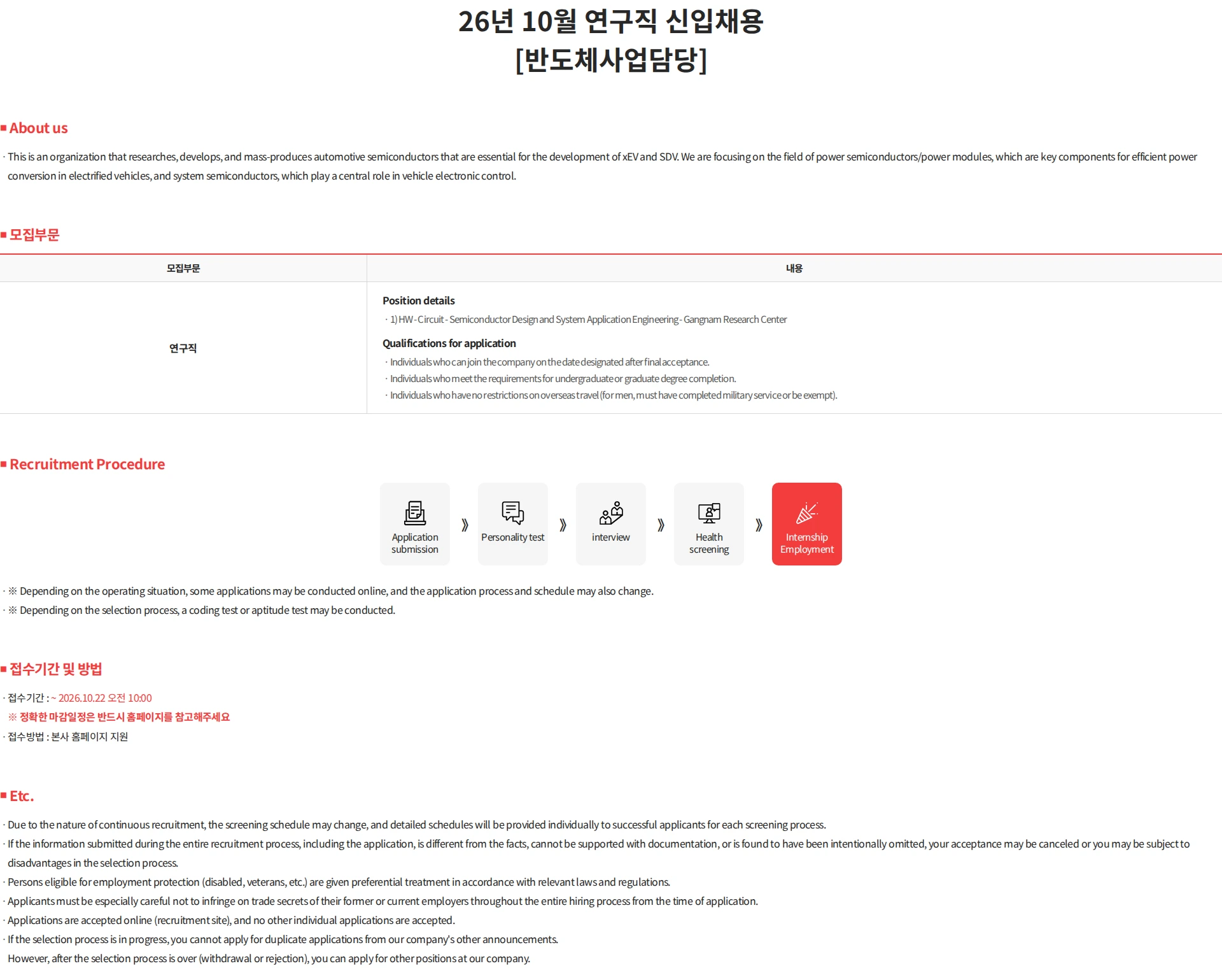 현대모비스 26년 10월 연구직 신입채용 [반도체사업담당] 채용공고