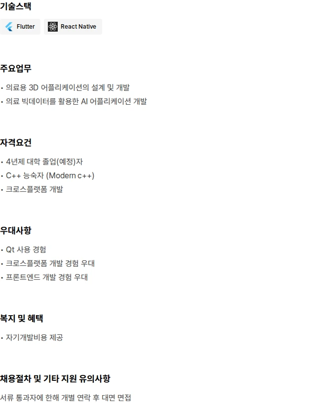 건강누리 크로스플랫폼 앱 개발자 채용[대리] 채용공고