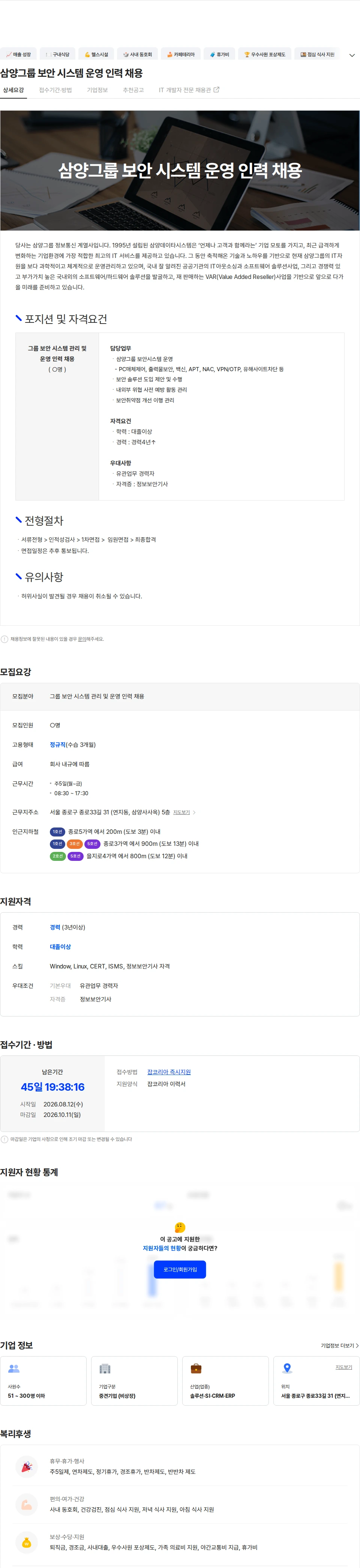 삼양데이타시스템 삼양그룹 보안 시스템 운영 인력 채용 채용공고