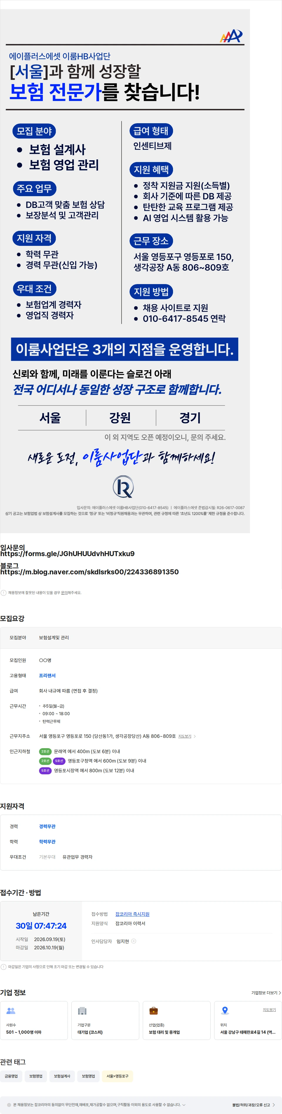 에이플러스에셋 에이플러스에셋 [서울] 보험설계사 모집 공고 채용공고