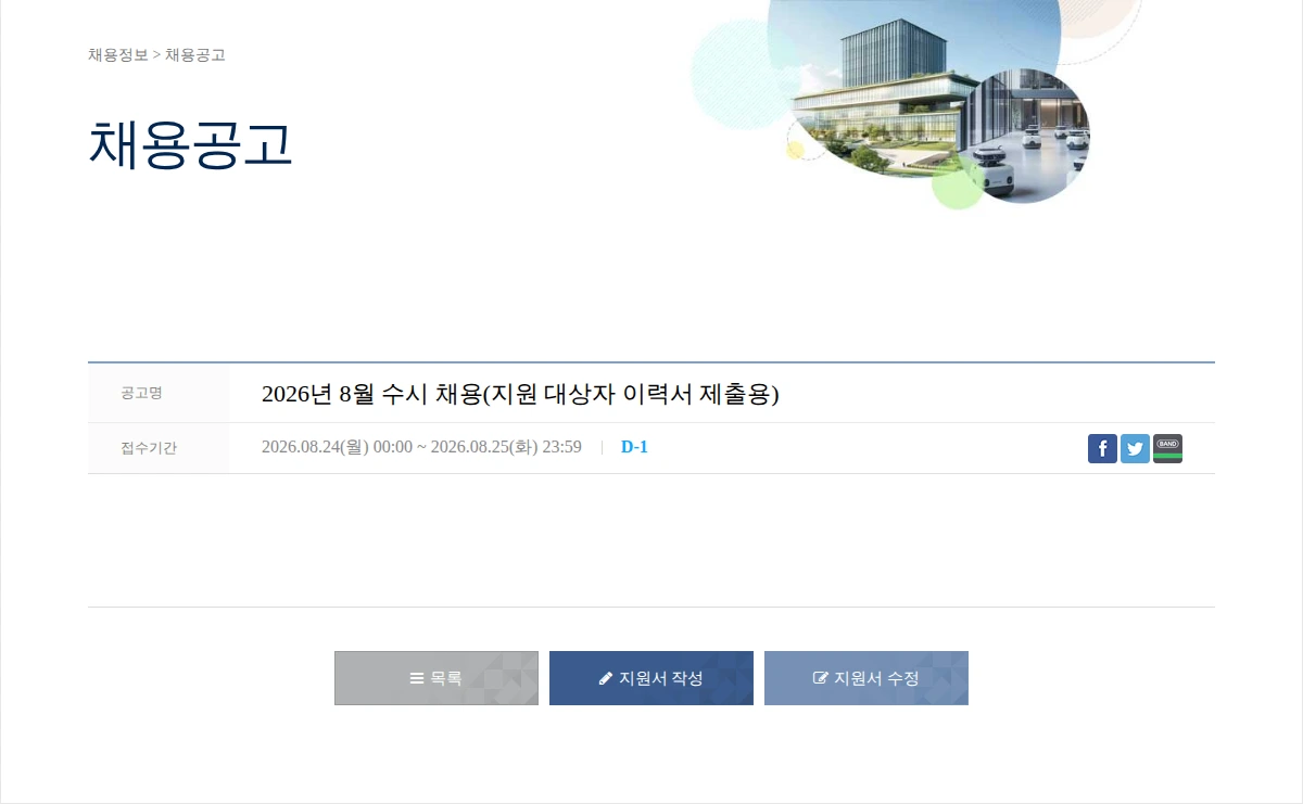 대방건설 2026년 8월 수시 채용(지원 대상자 이력서 제출용) 채용공고