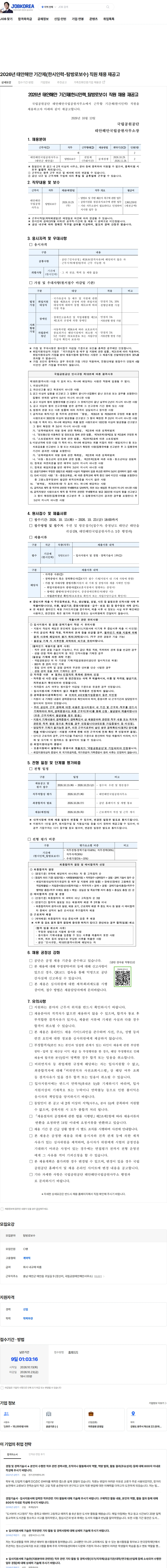 국립공원공단 2026년 태안해안 기간제(한시인력-탐방로보수) 직원 채용 재공고 채용공고