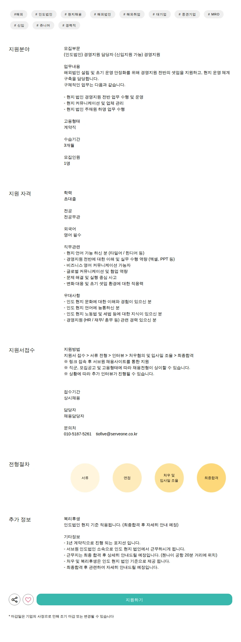 서브원 경영지원 채용공고