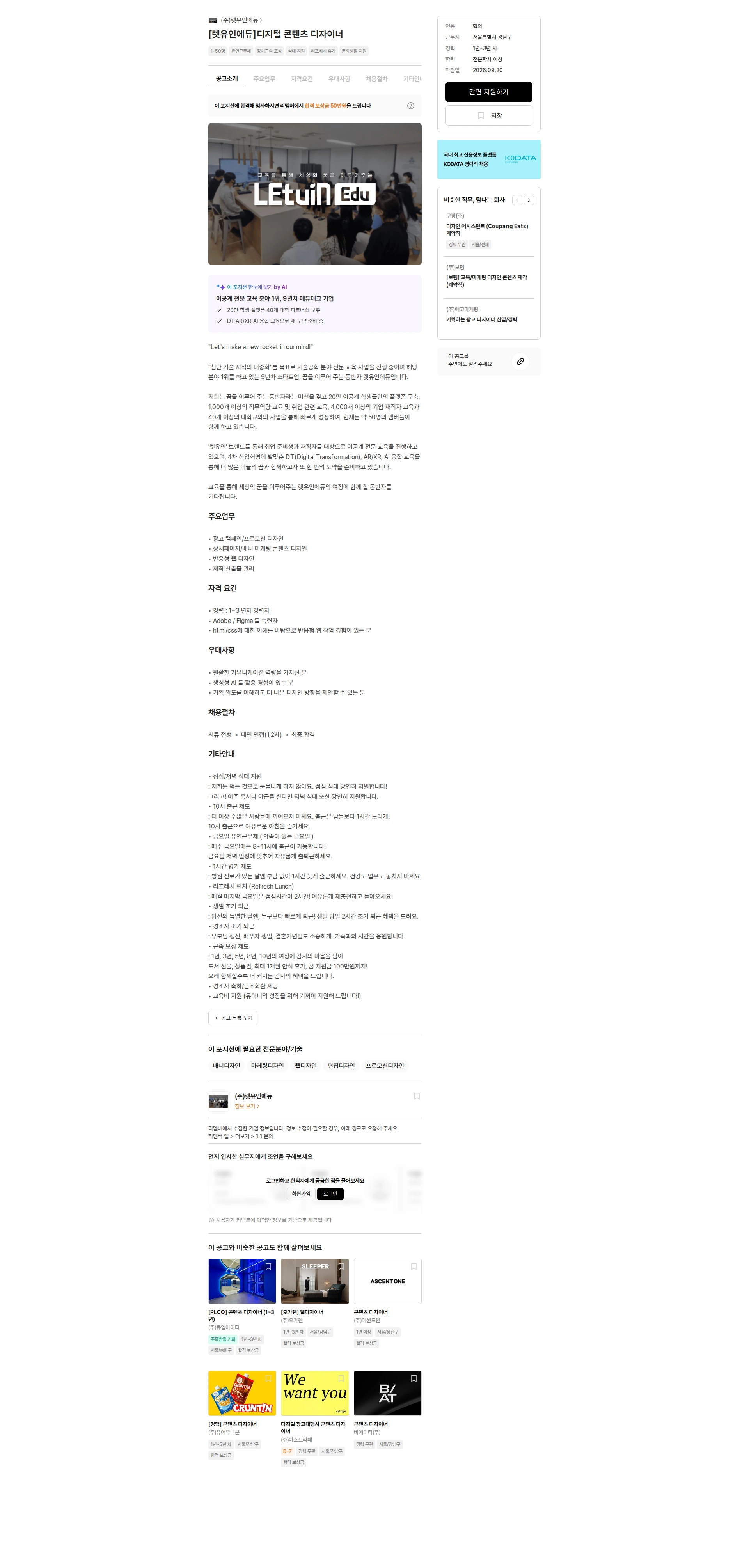 렛유인에듀 [렛유인에듀]디지털 콘텐츠 디자이너 채용공고