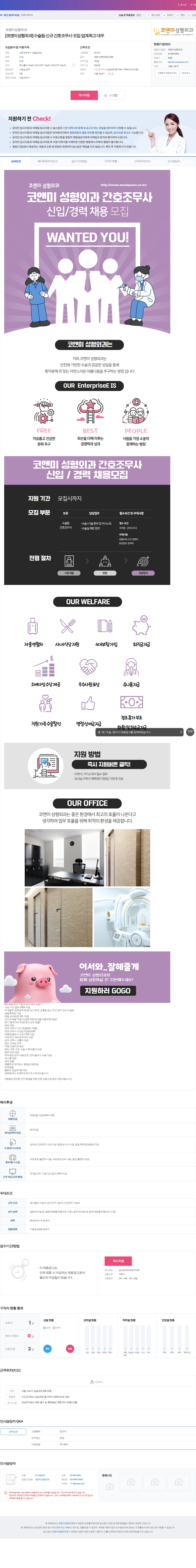 코앤미성형외과 [코앤미성형외과] 수술팀 신규 간호조무사 모집 업계최고 대우 채용공고