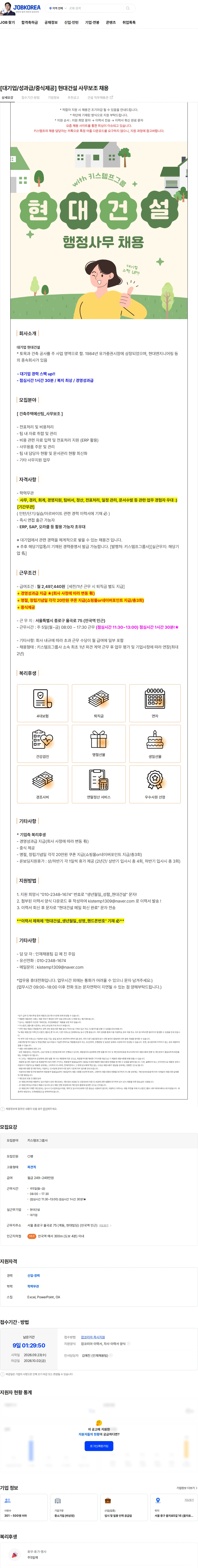현대건설 [대기업/성과급/중식제공] 현대건설 사무보조 채용 채용공고